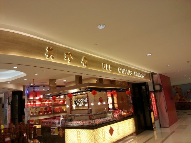 美珍香门头背发光字 美珍香门头背发光字