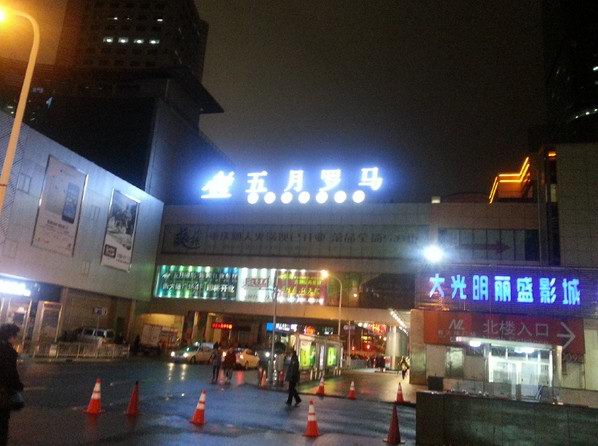 五月罗马海鲜自助餐厅 五月罗马海鲜自助餐厅