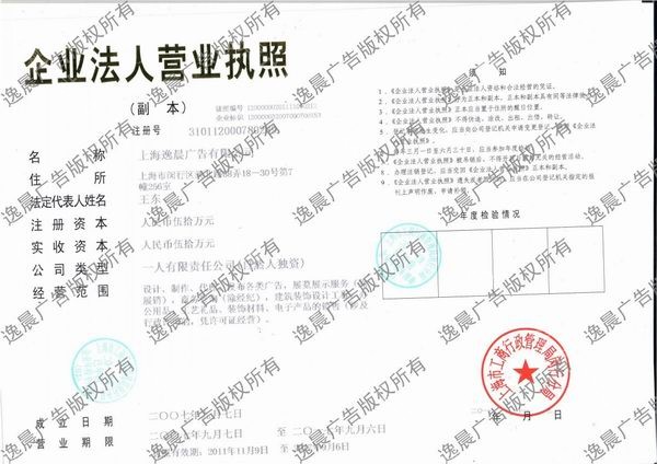 广告公司营业执照