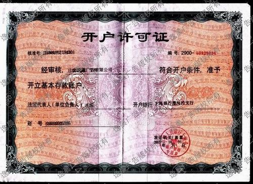 广告公司开户许可证