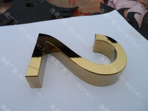 钛金字,电镀钛金字,钛金字制作
