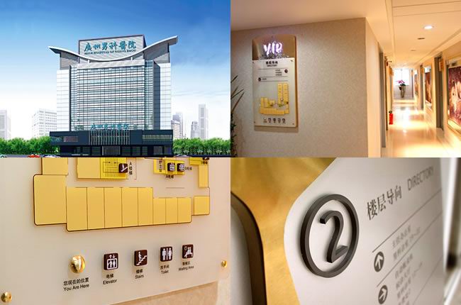 医院导视（导示）系统设计，上海医院导视（导示）系统设计制作