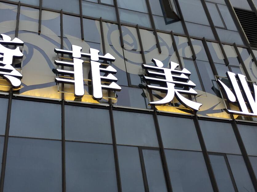 楼顶大字，楼宇大字，楼宇标识，楼顶大字制作