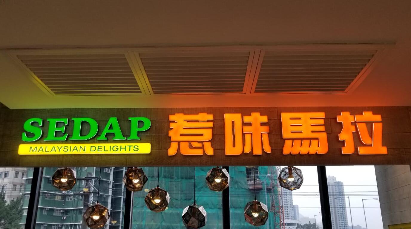 门头招牌发光字