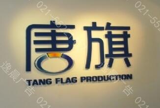 上海logo背景墙制作哪家专业 逸晨广告值得信任