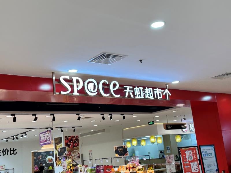 上海LED发光字厂家怎么选？看逸晨广告的 6 类字型矩阵