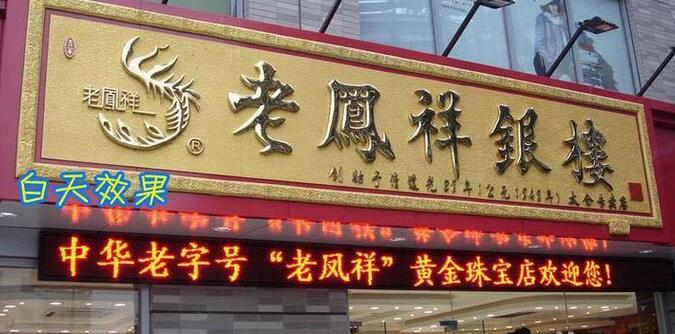 门头走字屏制作 门头走字屏制作