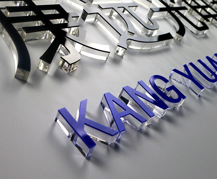 水晶字定做亚克力定做背景墙公司形象墙PVC雪弗板雕刻 水晶字定做亚克力定做背景墙公司形象墙PVC雪弗板雕刻